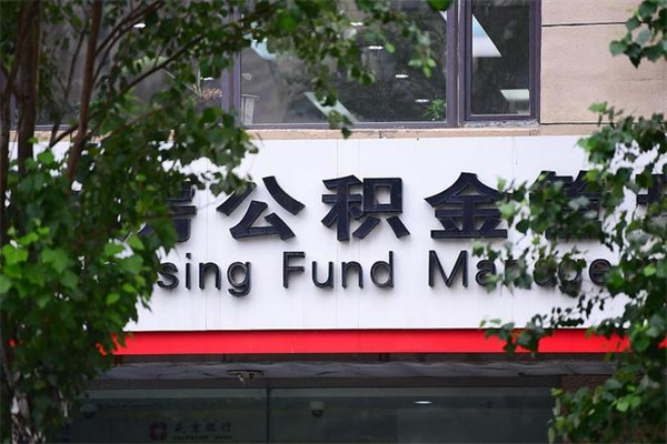 汉川换工作公积金断交有什么影响（换工作住房公积金断交有什么影响）