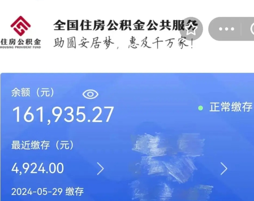 汉川名下有房如何提取公积金（名下有房提取公积金的流程）